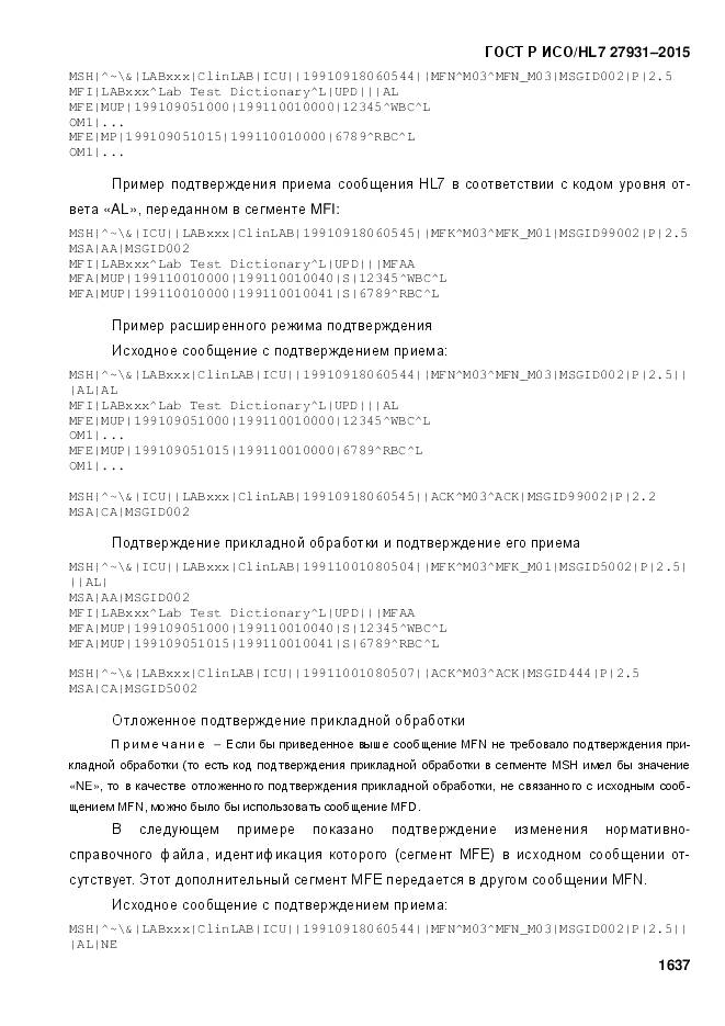 ГОСТ Р ИСО/HL 7 27931-2015, страница 1644